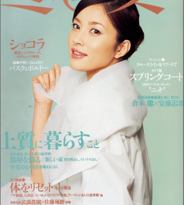 DÉCO MAGAZINE 2008 JAPAN